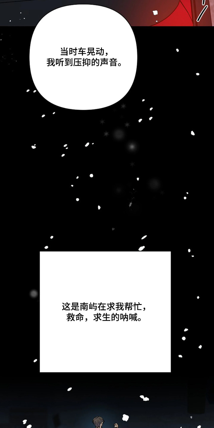 灿烂的歌漫画,第108章：【第二季】不相信奇迹4图
