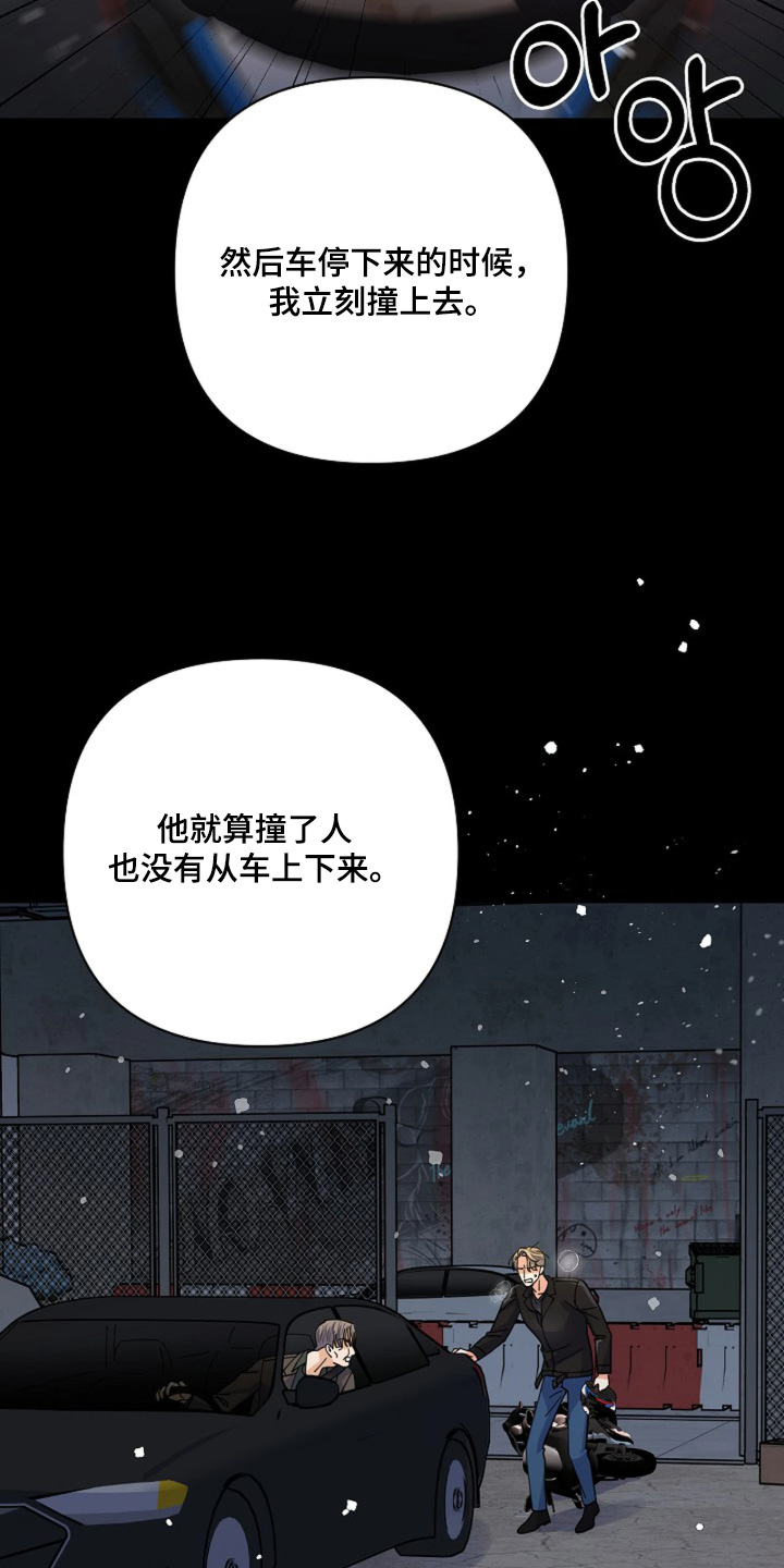 灿烂的歌漫画,第108章：【第二季】不相信奇迹2图