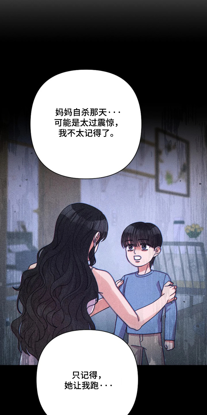 灿烂的悲剧漫画,第106章：【第二季】喝不下去3图