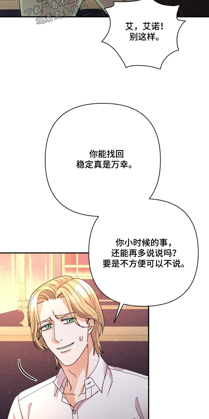 灿烂的悲剧漫画,第106章：【第二季】喝不下去3图