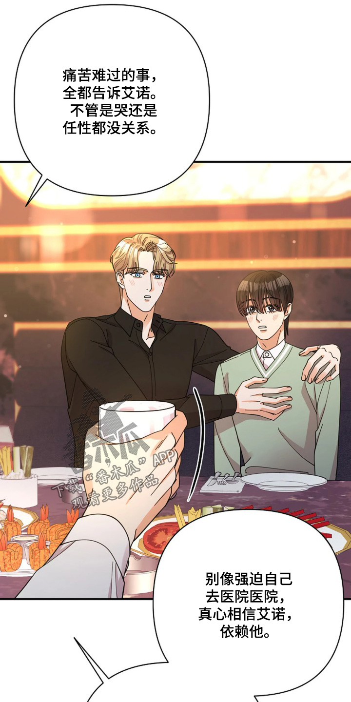 灿烂的阳光能照进黑暗漫画,第105章：【第二季】相信自己5图