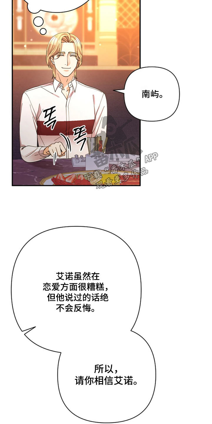 灿烂的阳光能照进黑暗漫画,第105章：【第二季】相信自己2图