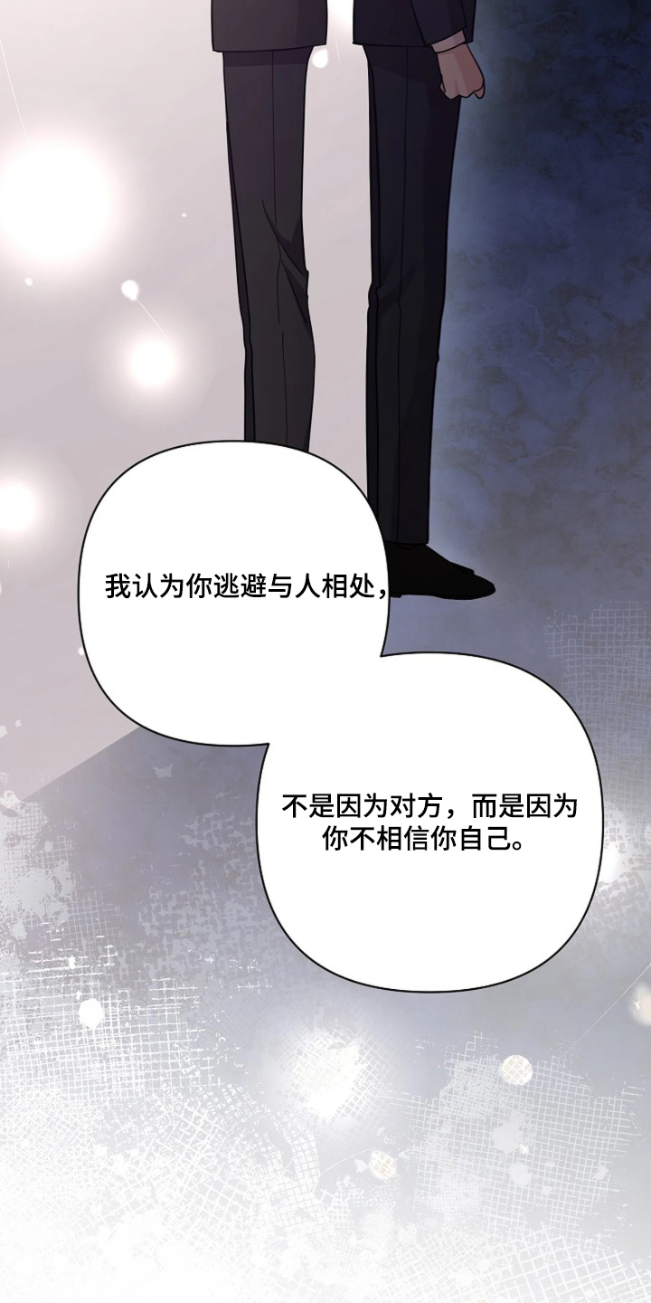 灿烂的阳光能照进黑暗漫画,第105章：【第二季】相信自己3图