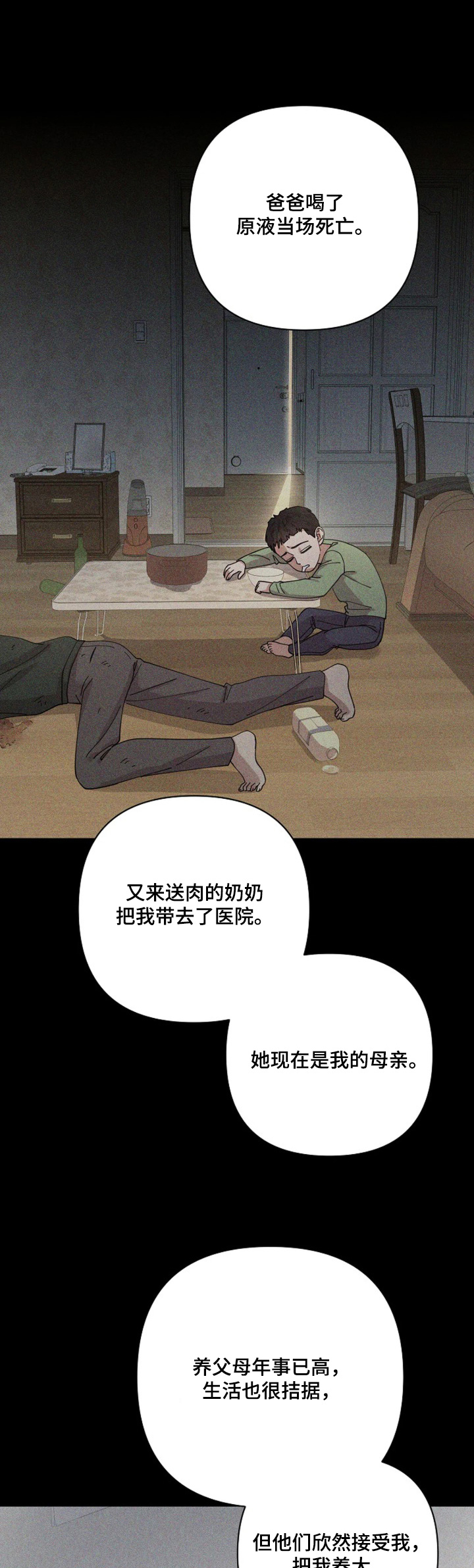 灿烂的阳光能照进黑暗漫画,第107章：【第二季】恩情1图