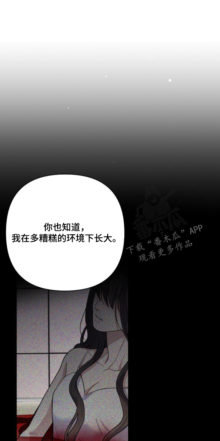 灿烂的阳光能照进黑暗漫画,第106章：【第二季】喝不下去1图
