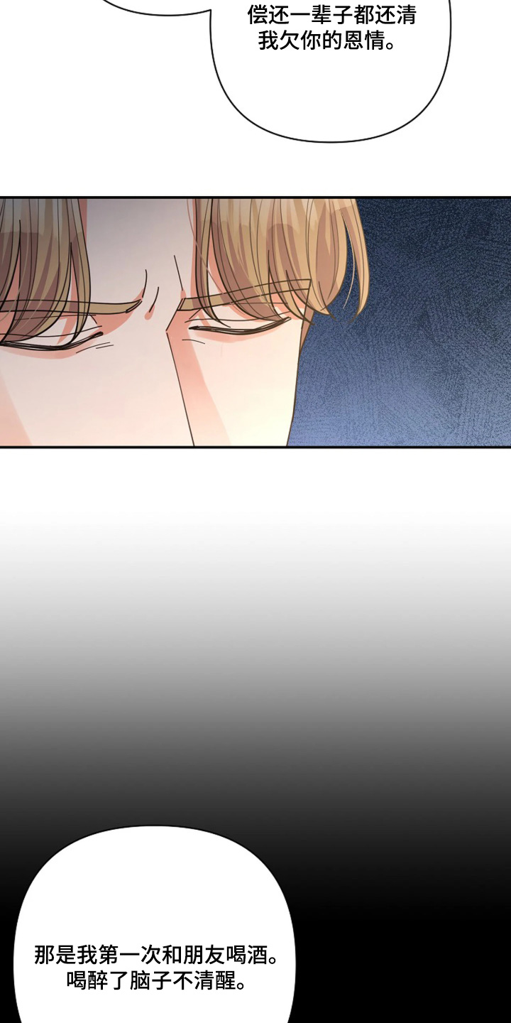 灿烂的阳光能照进黑暗漫画,第107章：【第二季】恩情5图