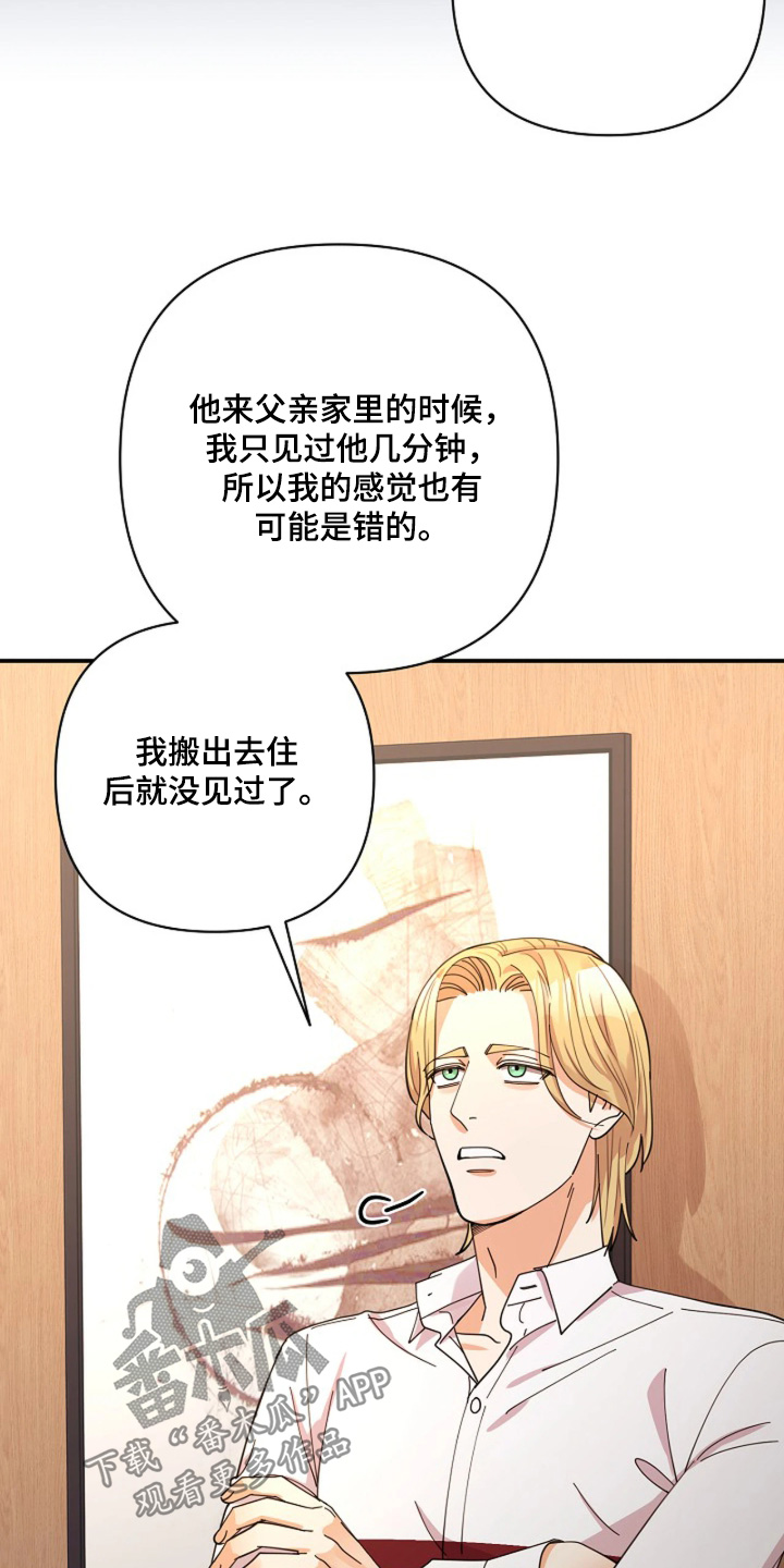 灿烂的光彩漫画,第109章：【第二季】你这是嫉妒3图