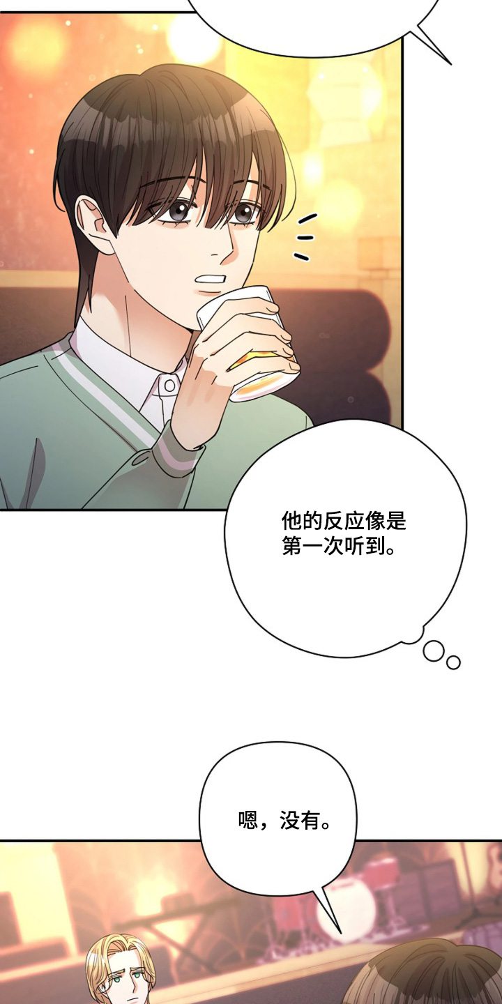 灿烂的阳光能照进黑暗漫画,第105章：【第二季】相信自己2图