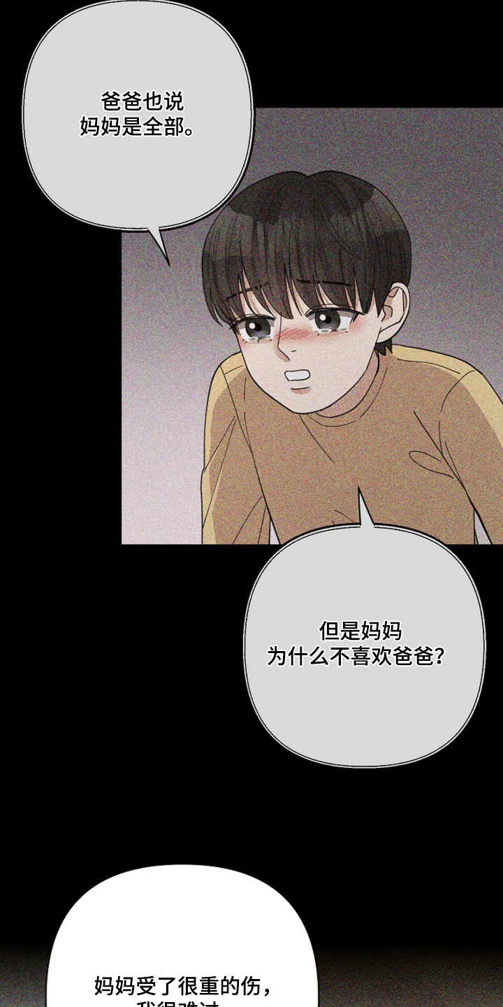 灿烂的悲剧漫画,第106章：【第二季】喝不下去5图