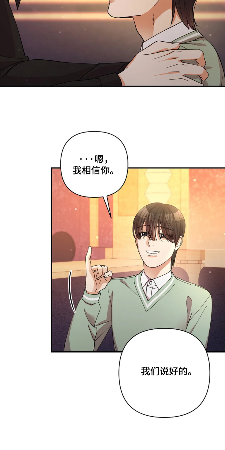 灿烂的阳光能照进黑暗漫画,第105章：【第二季】相信自己4图