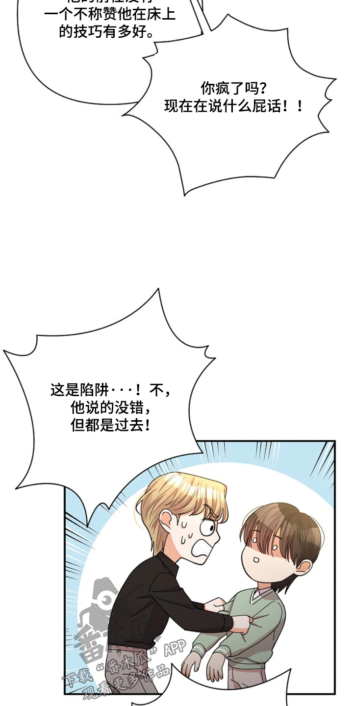 灿烂的阳光能照进黑暗漫画,第105章：【第二季】相信自己2图