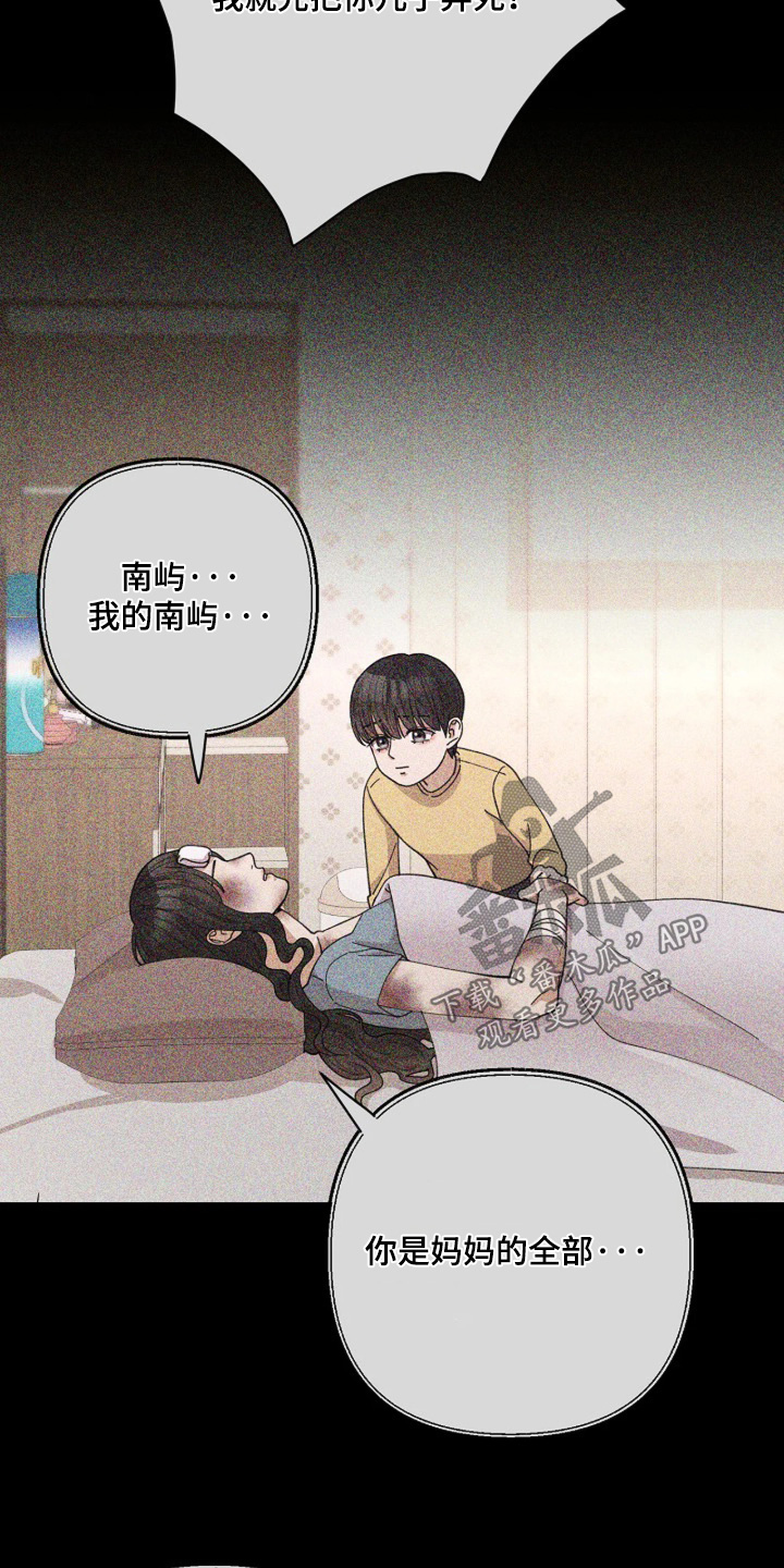 灿烂的悲剧漫画,第106章：【第二季】喝不下去4图