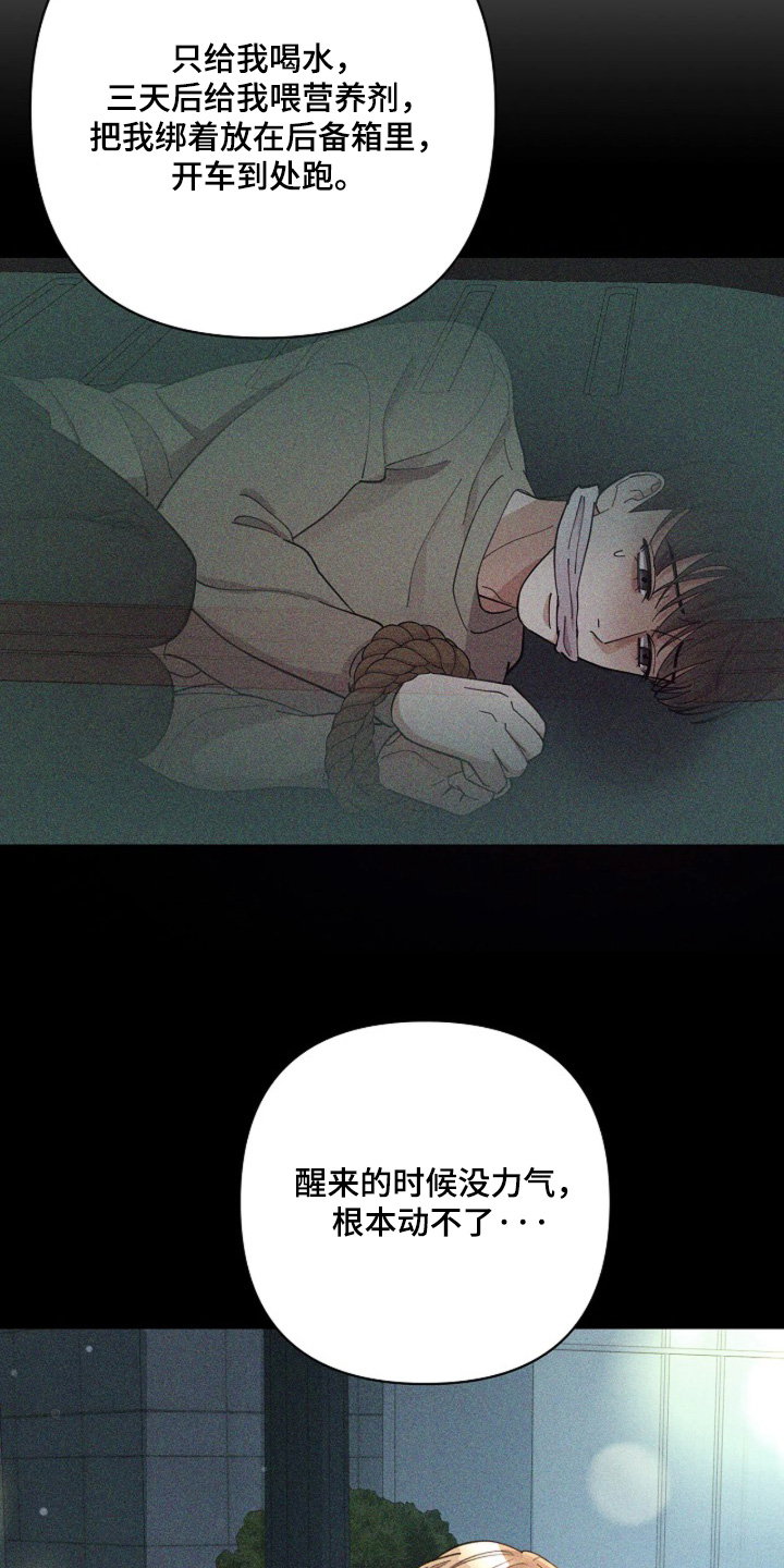 灿烂的阳光能照进黑暗漫画,第107章：【第二季】恩情4图