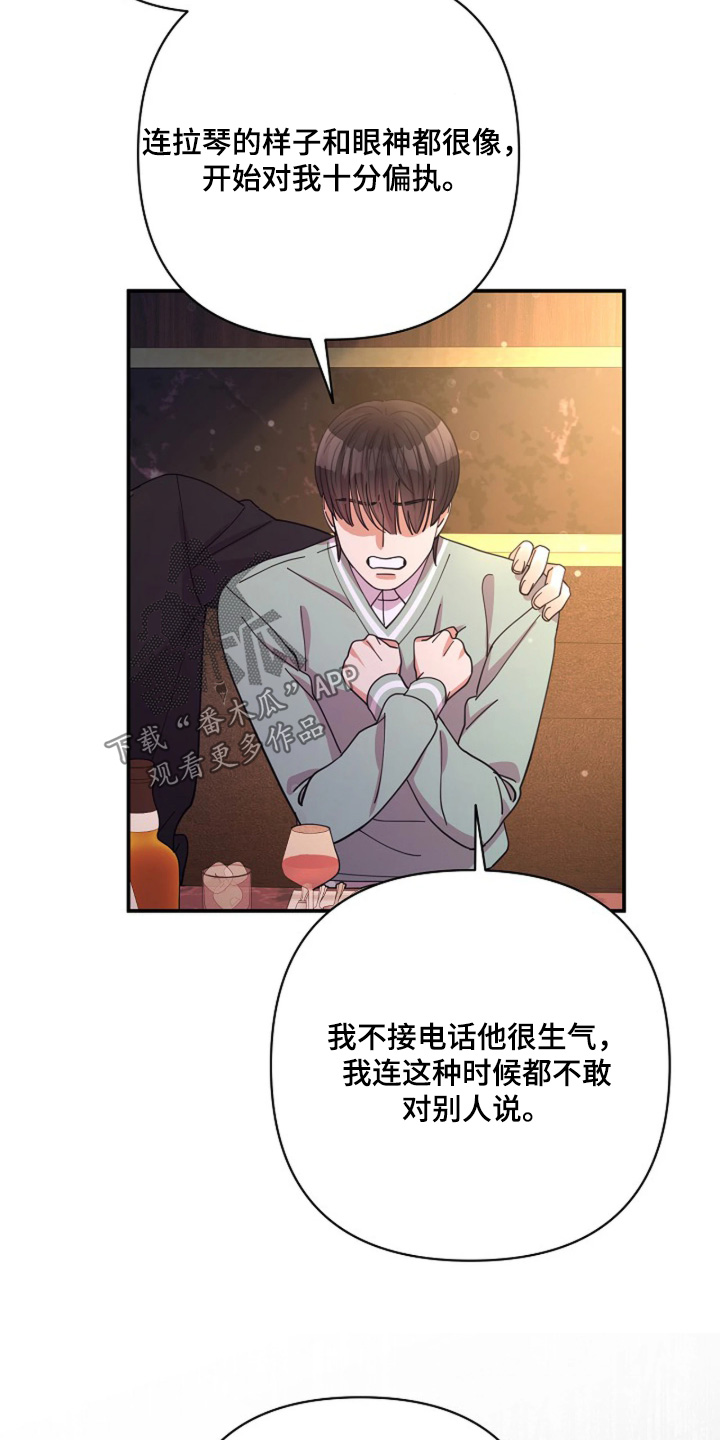 灿烂的阳光能照进黑暗漫画,第107章：【第二季】恩情1图