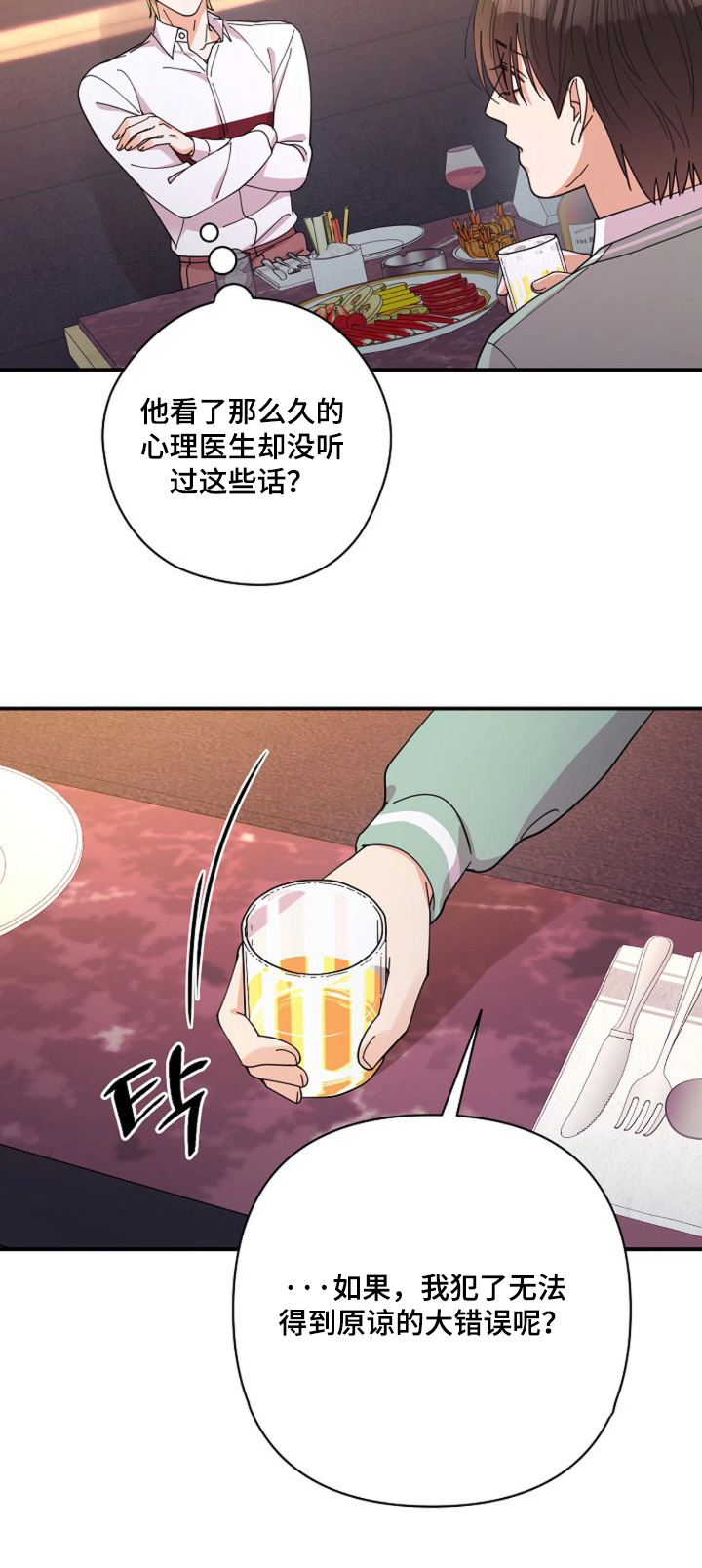 灿烂的阳光能照进黑暗漫画,第105章：【第二季】相信自己3图