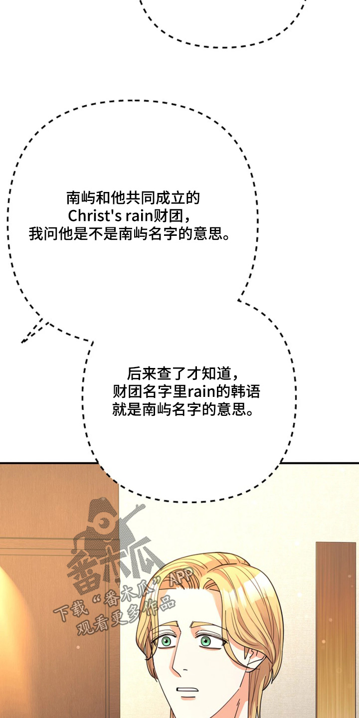 灿烂的光彩漫画,第109章：【第二季】你这是嫉妒3图