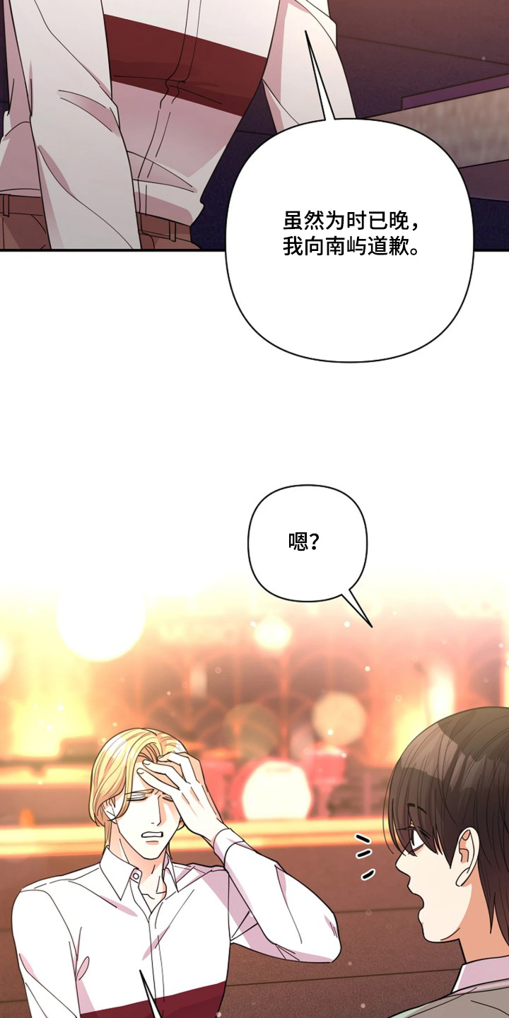 灿烂的光亮对吗漫画,第108章：【第二季】不相信奇迹4图