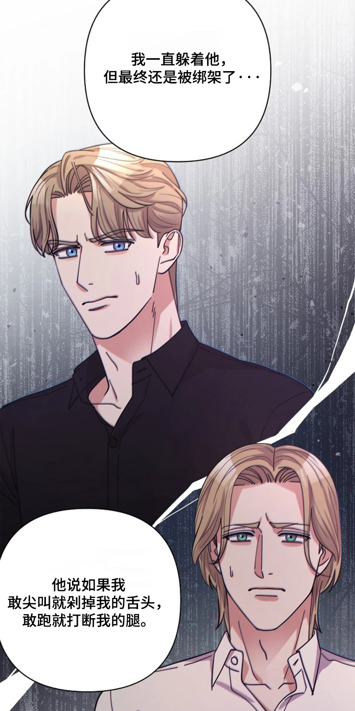 灿烂的阳光能照进黑暗漫画,第107章：【第二季】恩情2图