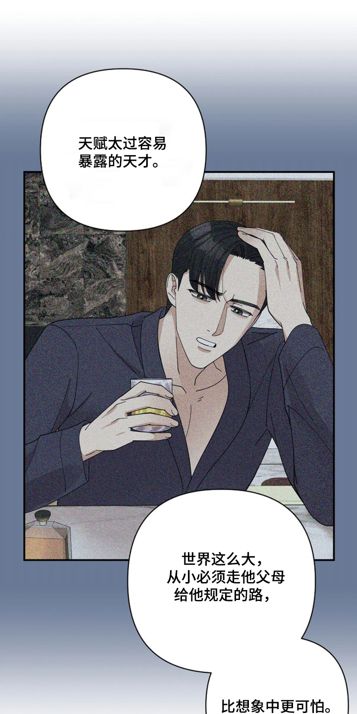 灿烂的光彩漫画,第109章：【第二季】你这是嫉妒2图