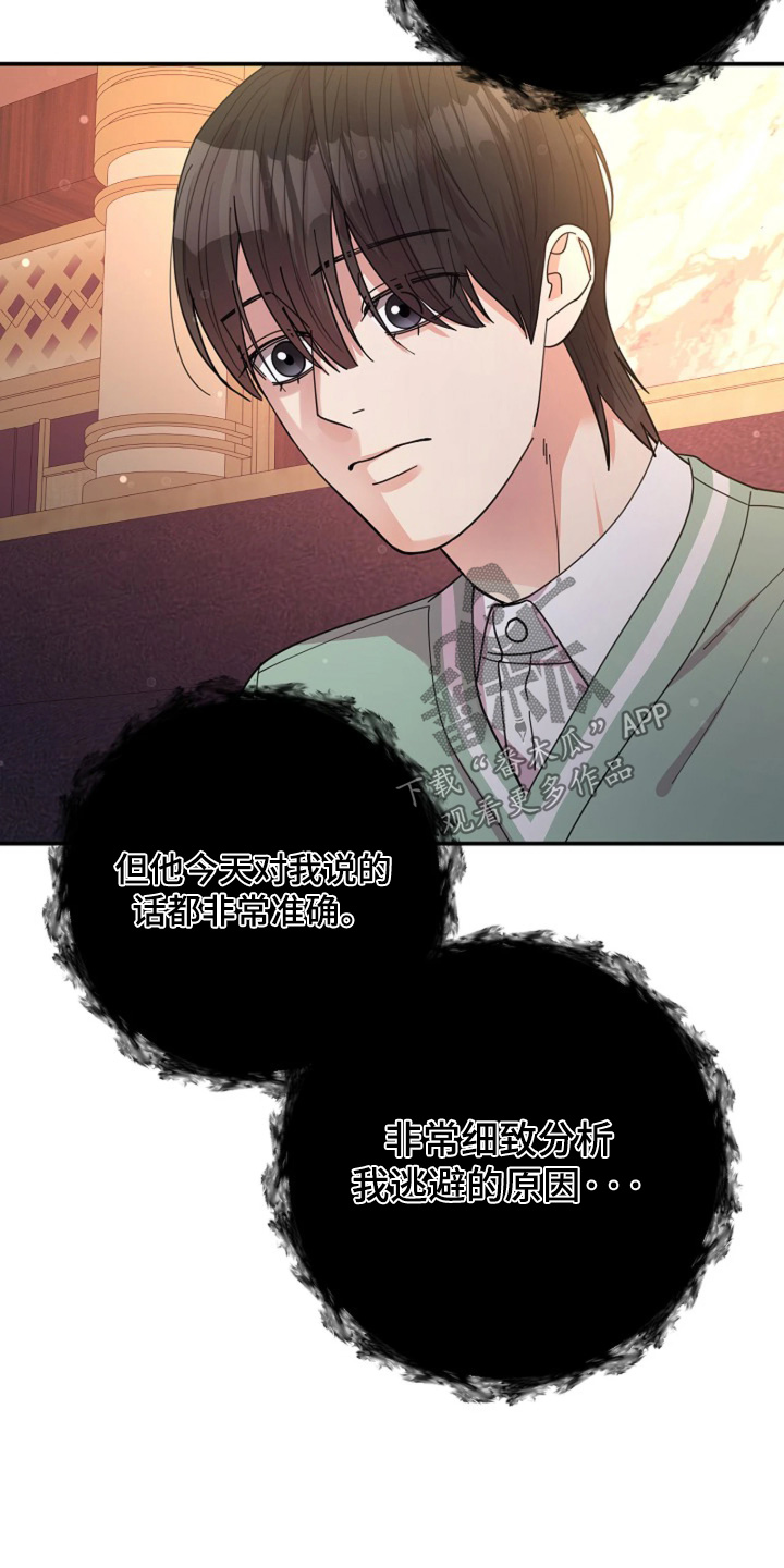 灿烂的悲剧漫画,第106章：【第二季】喝不下去5图