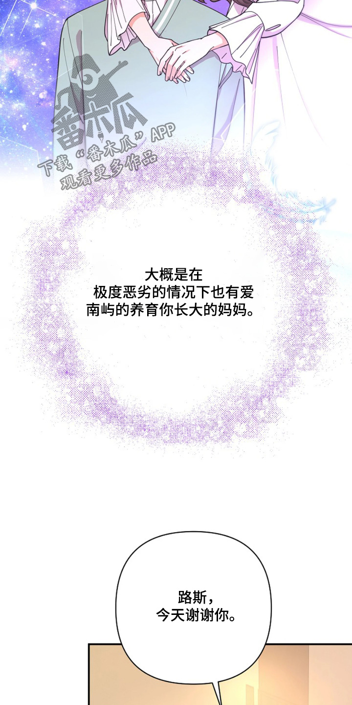 灿烂的光亮对吗漫画,第109章：【第二季】你这是嫉妒5图