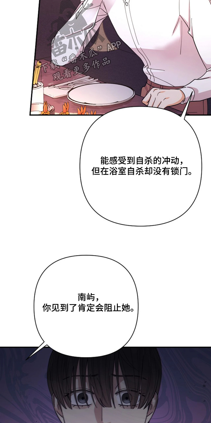 灿烂的光亮对吗漫画,第108章：【第二季】不相信奇迹1图