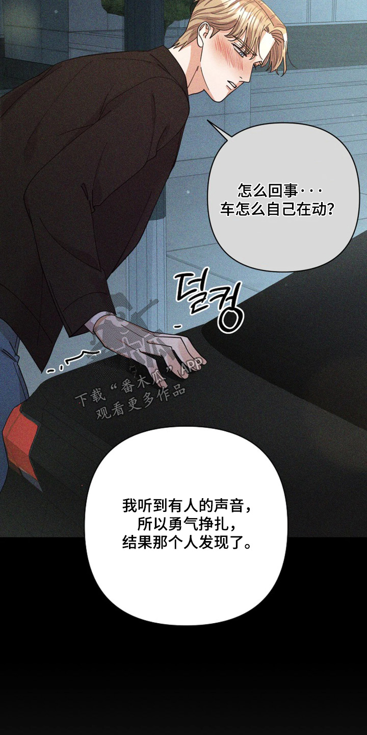 灿烂的阳光能照进黑暗漫画,第107章：【第二季】恩情5图