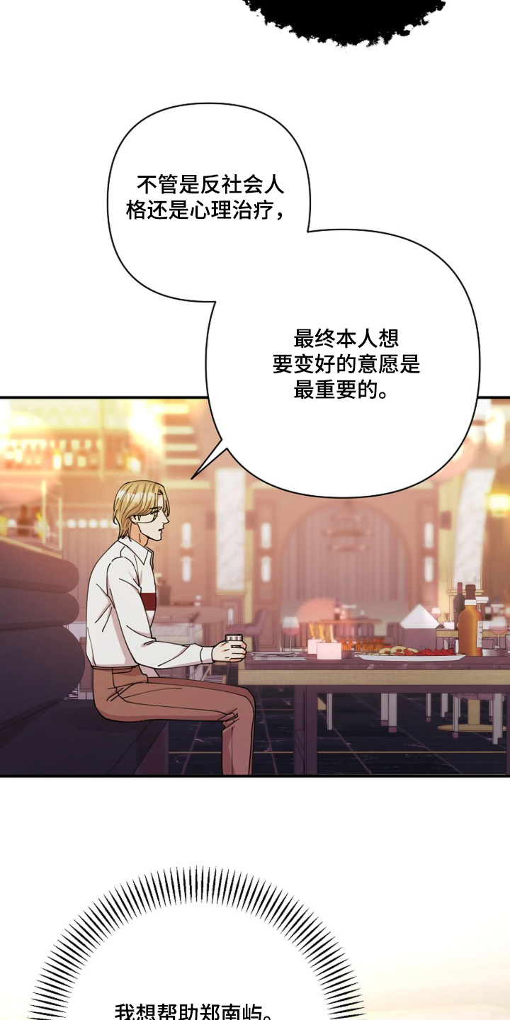 灿烂的阳光能照进黑暗漫画,第105章：【第二季】相信自己2图