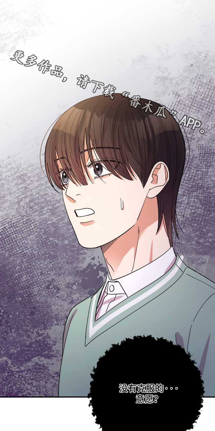 灿烂的阳光能照进黑暗漫画,第105章：【第二季】相信自己1图