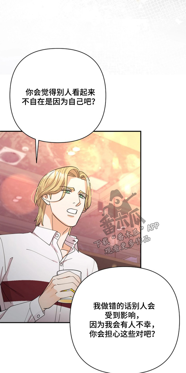 灿烂的阳光能照进黑暗漫画,第105章：【第二季】相信自己4图