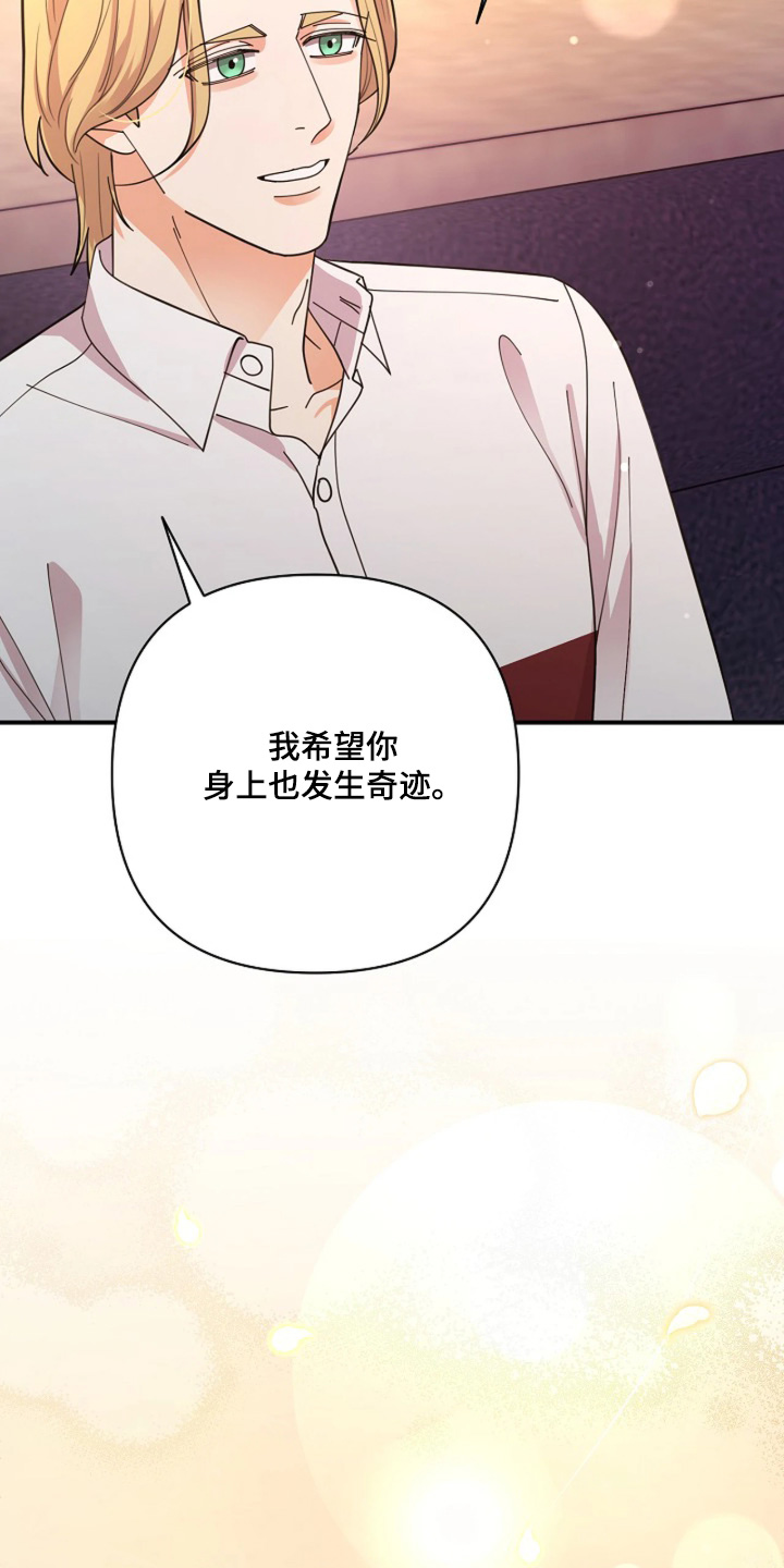 灿烂的光亮对吗漫画,第108章：【第二季】不相信奇迹2图