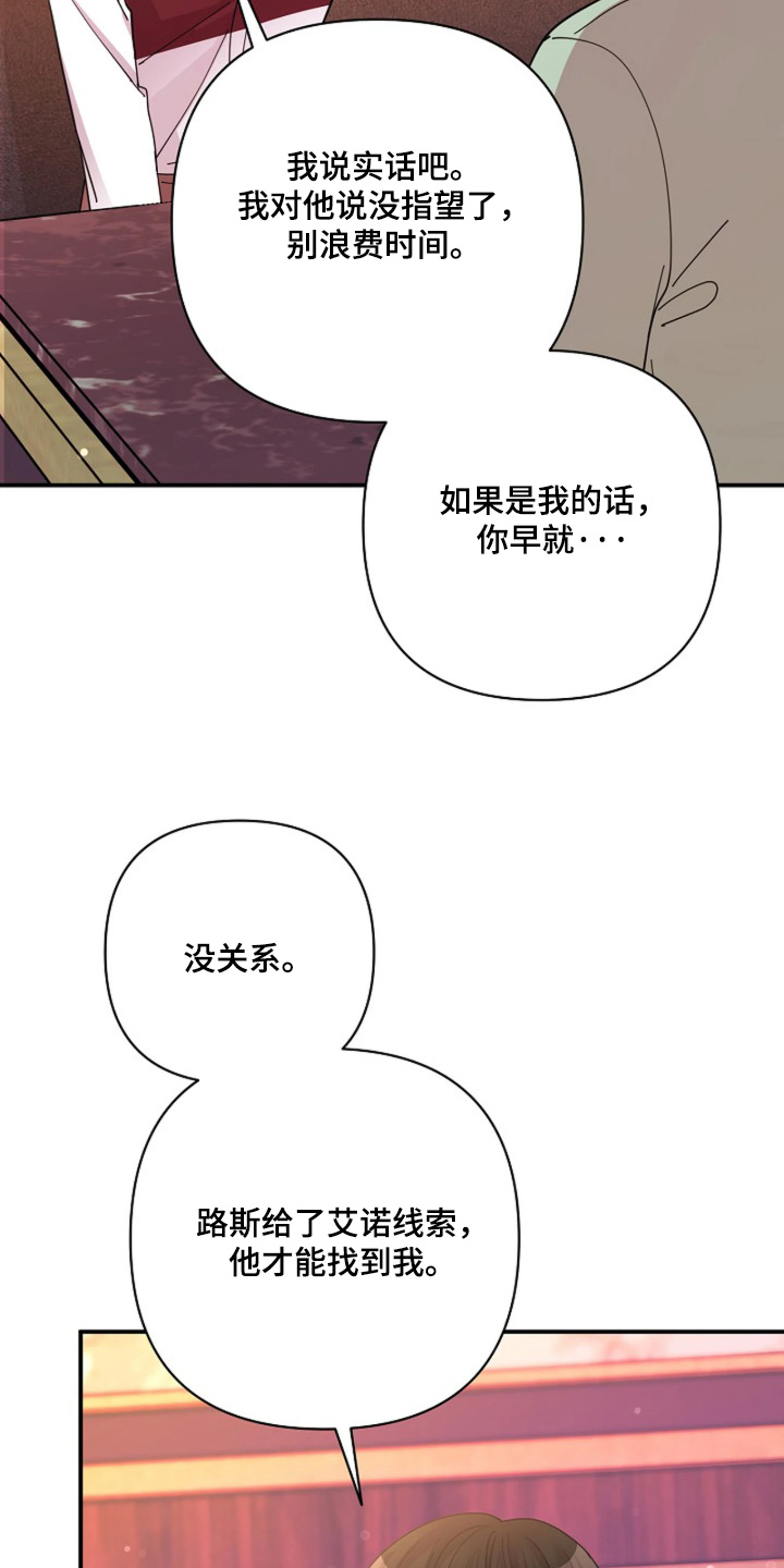灿烂的光亮对吗漫画,第108章：【第二季】不相信奇迹5图