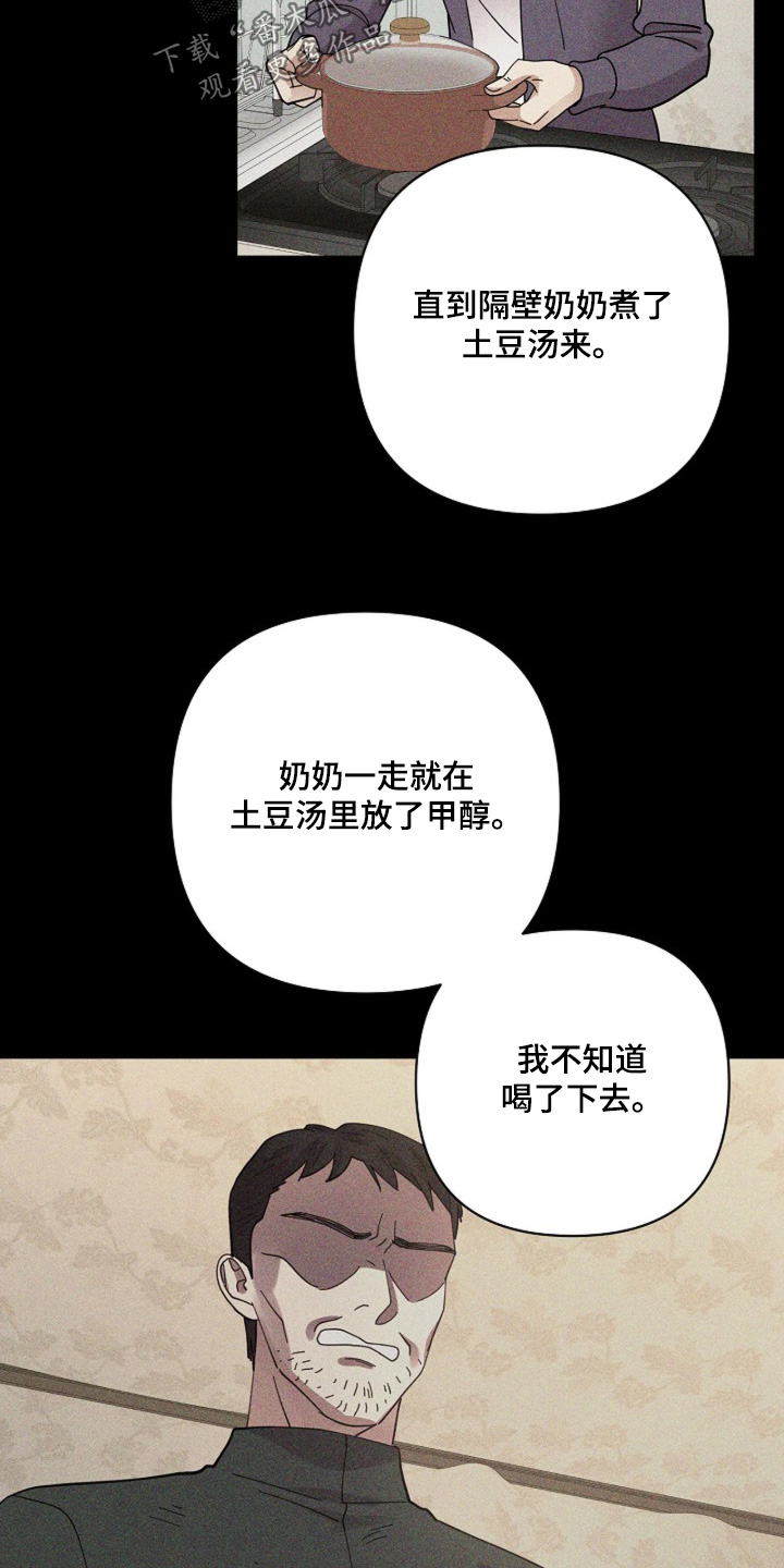 灿烂的悲剧漫画,第106章：【第二季】喝不下去2图