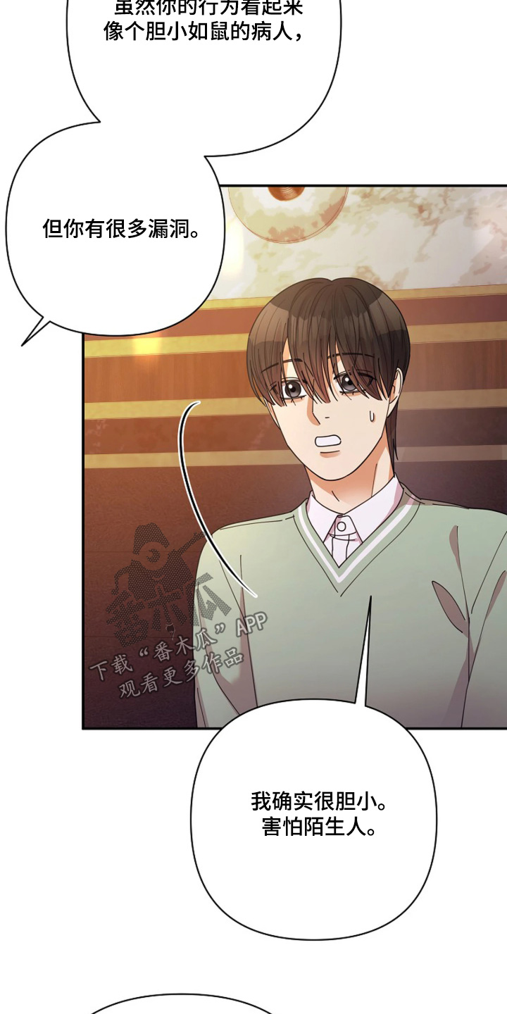 灿烂的阳光能照进黑暗漫画,第105章：【第二季】相信自己4图