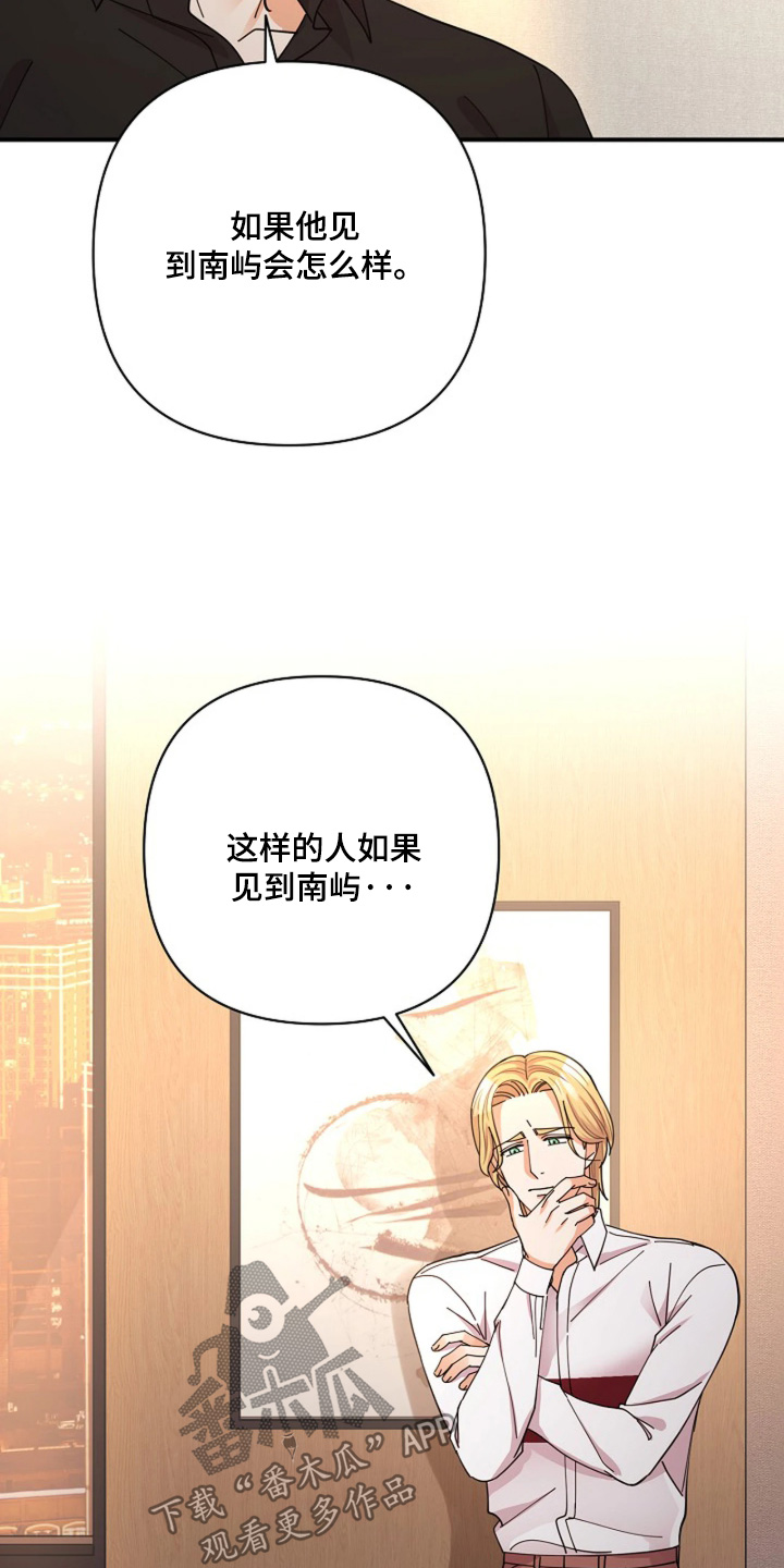 灿烂的光彩漫画,第109章：【第二季】你这是嫉妒5图
