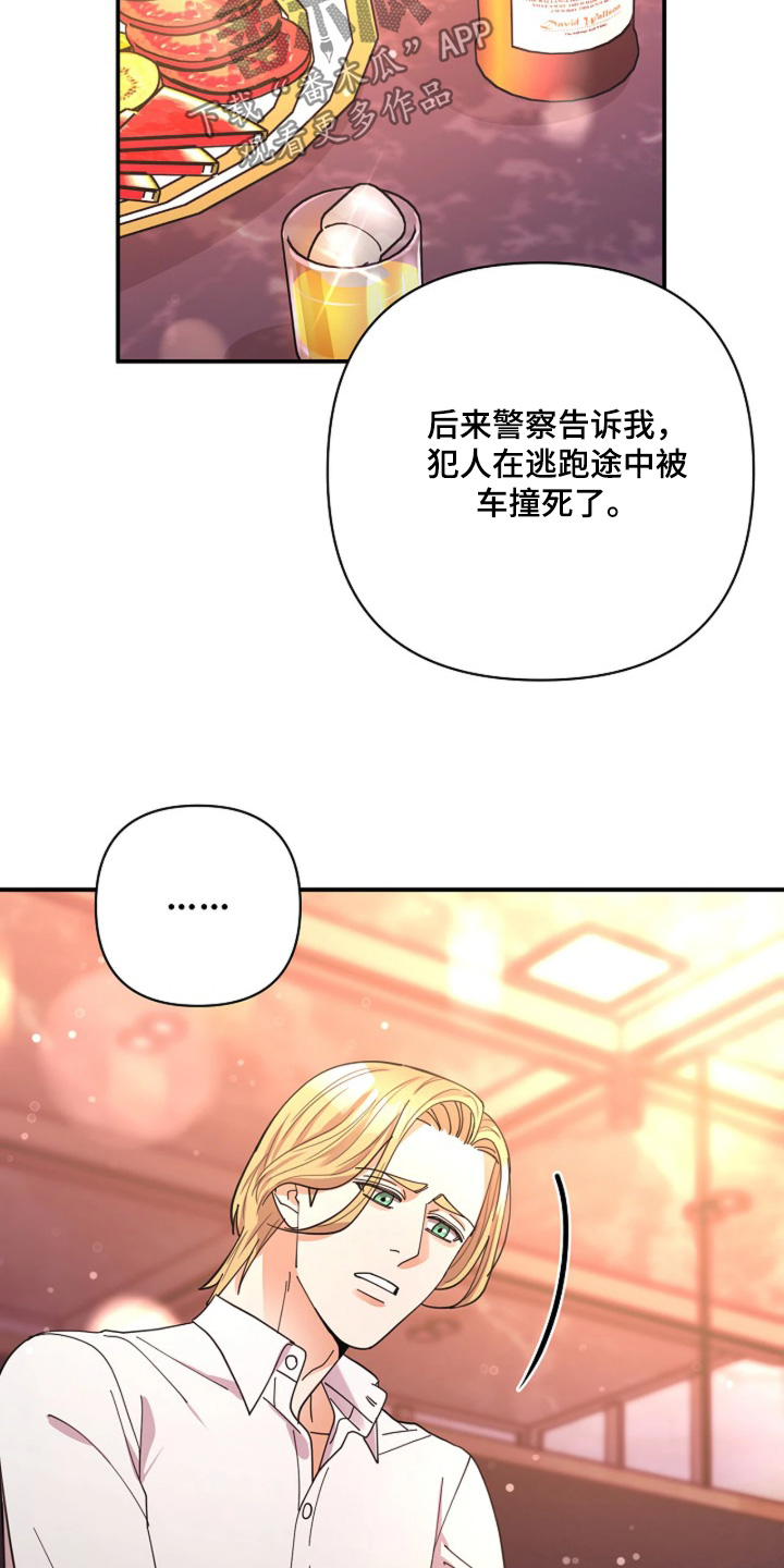灿烂的光亮对吗漫画,第108章：【第二季】不相信奇迹3图