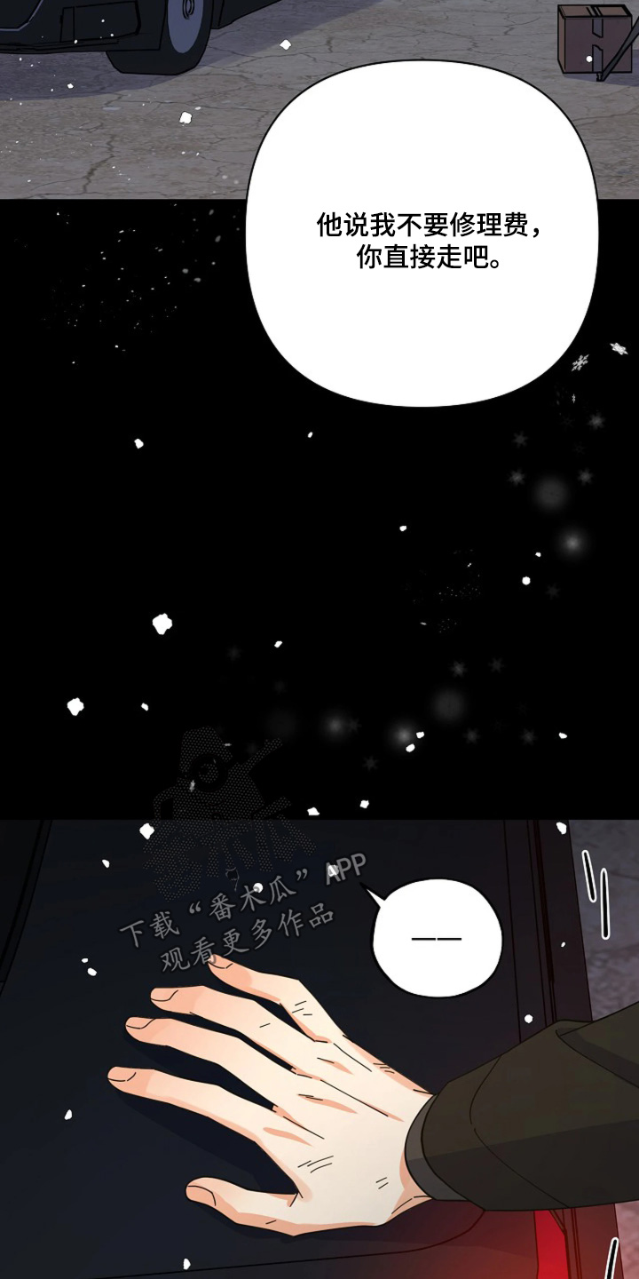 灿烂的歌漫画,第108章：【第二季】不相信奇迹3图