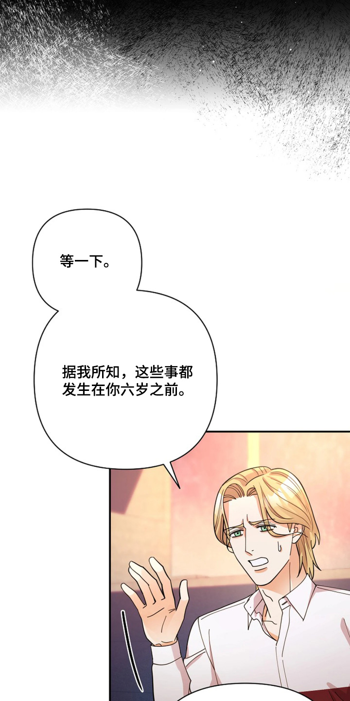 灿烂的阳光能照进黑暗漫画,第106章：【第二季】喝不下去3图