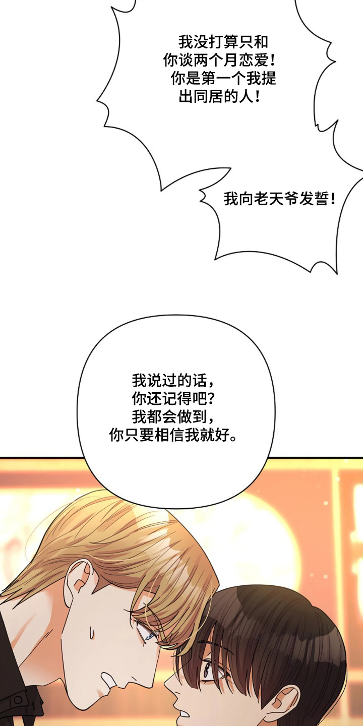 灿烂的阳光能照进黑暗漫画,第105章：【第二季】相信自己3图