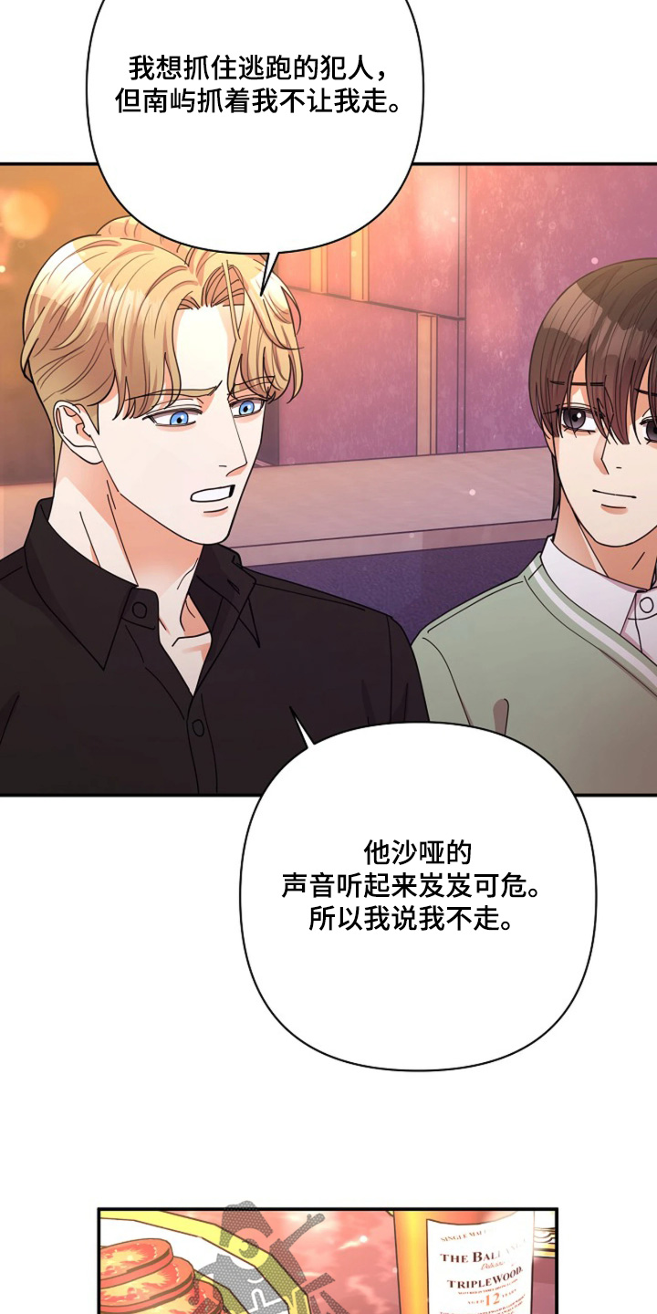 灿烂的光亮对吗漫画,第108章：【第二季】不相信奇迹2图