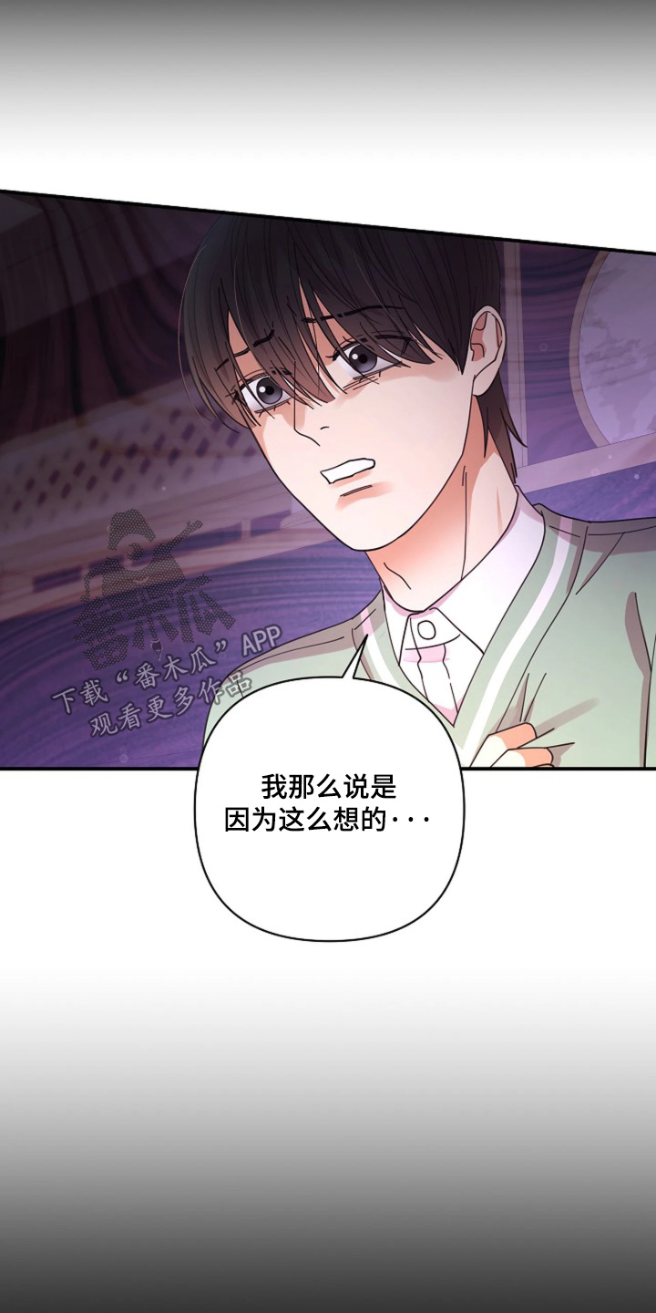 灿烂的悲剧漫画,第106章：【第二季】喝不下去2图