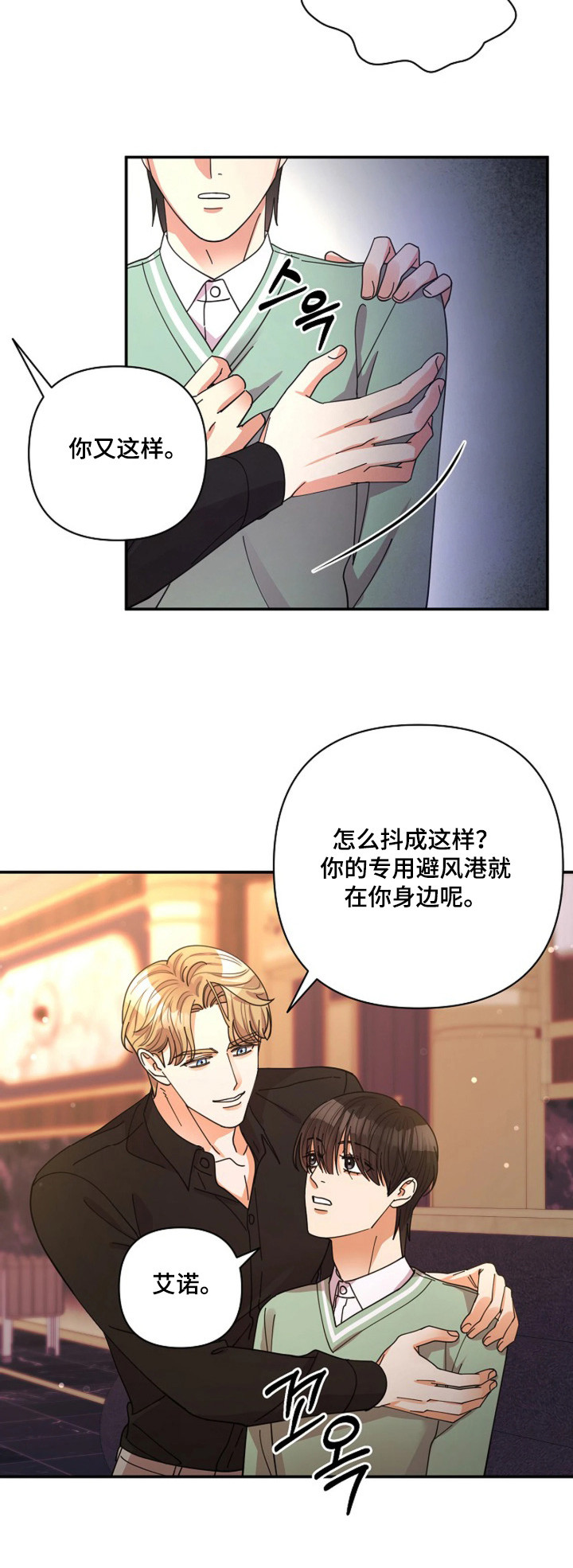 灿烂的阳光能照进黑暗漫画,第106章：【第二季】喝不下去5图