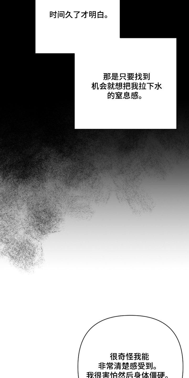 灿烂的悲剧漫画,第107章：【第二季】恩情1图