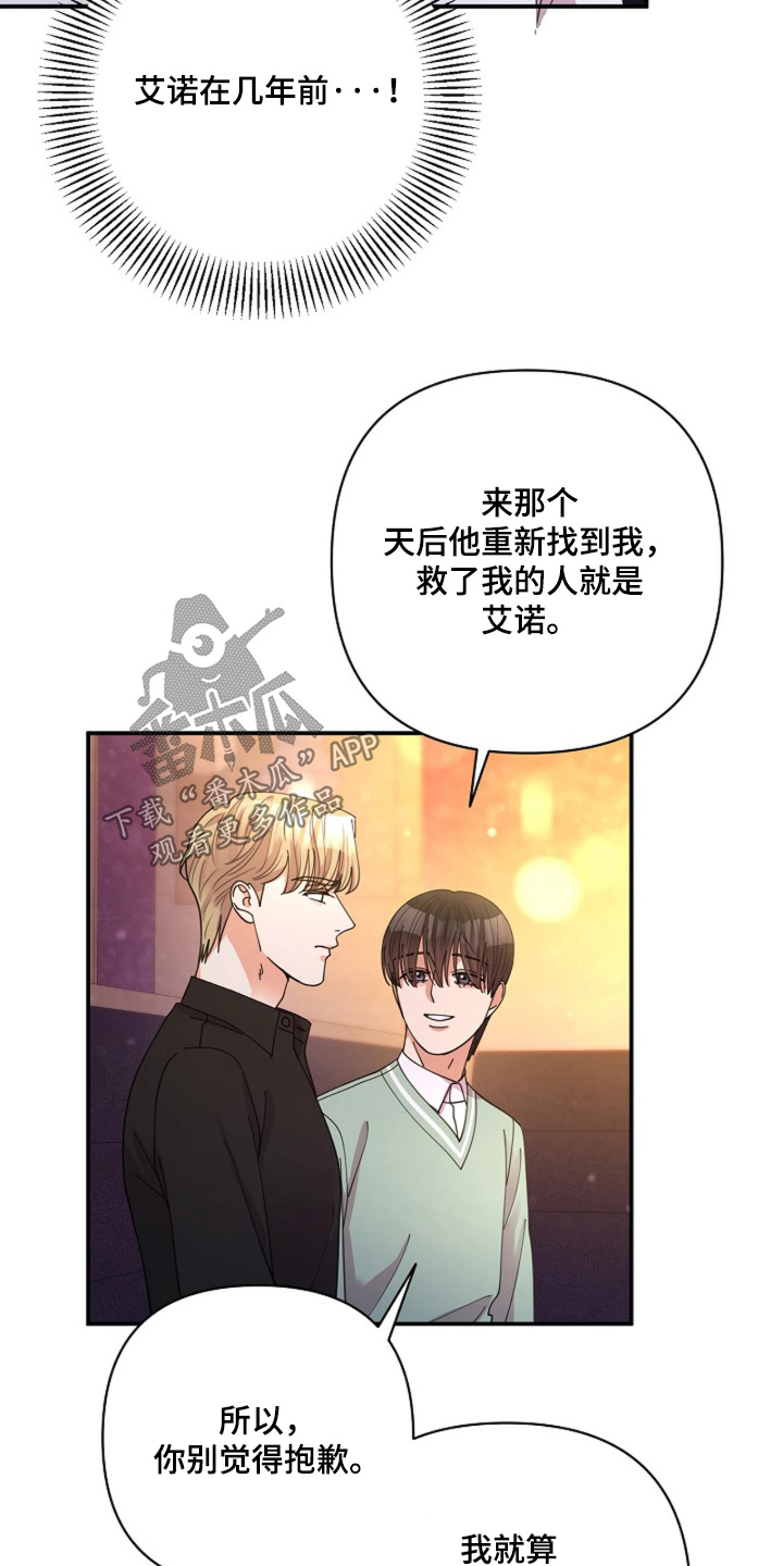 灿烂的阳光能照进黑暗漫画,第107章：【第二季】恩情4图