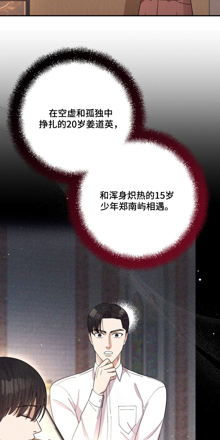 灿烂的光彩漫画,第109章：【第二季】你这是嫉妒1图