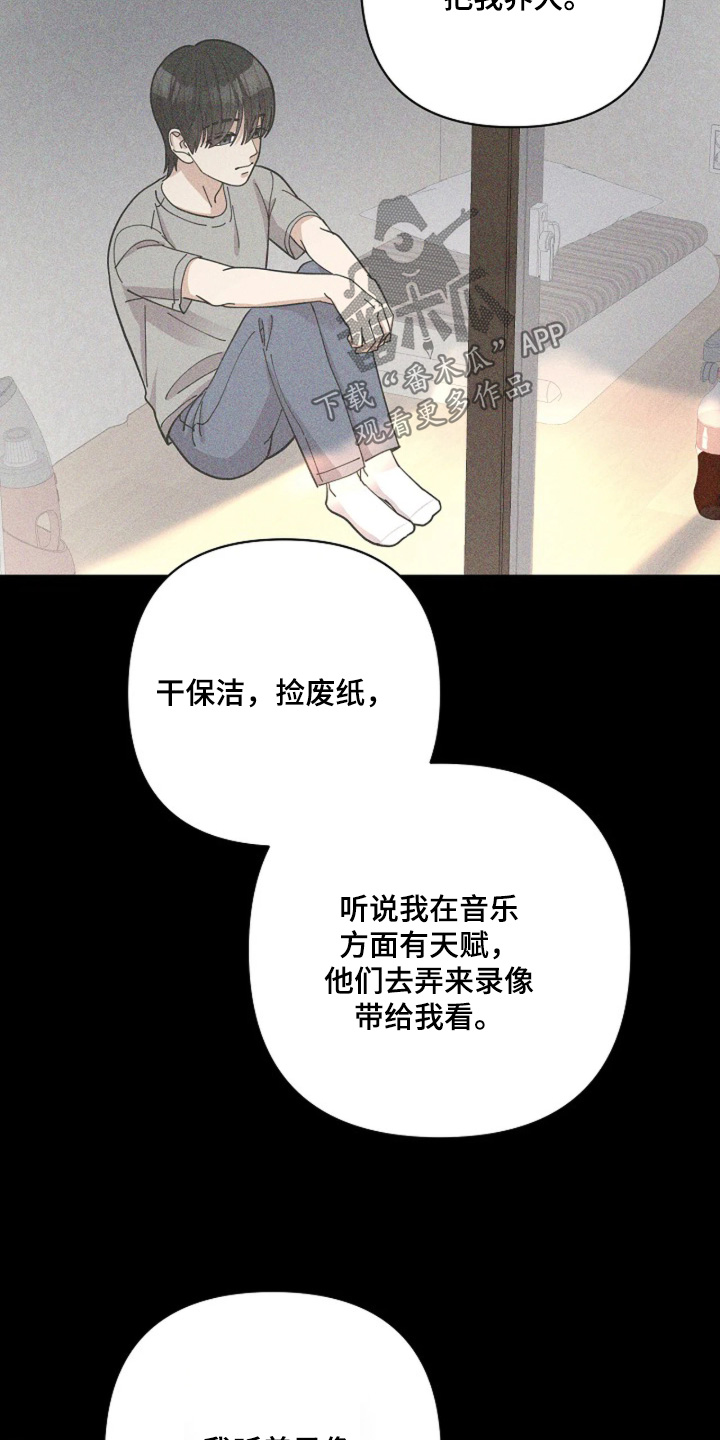 灿烂的阳光能照进黑暗漫画,第107章：【第二季】恩情2图