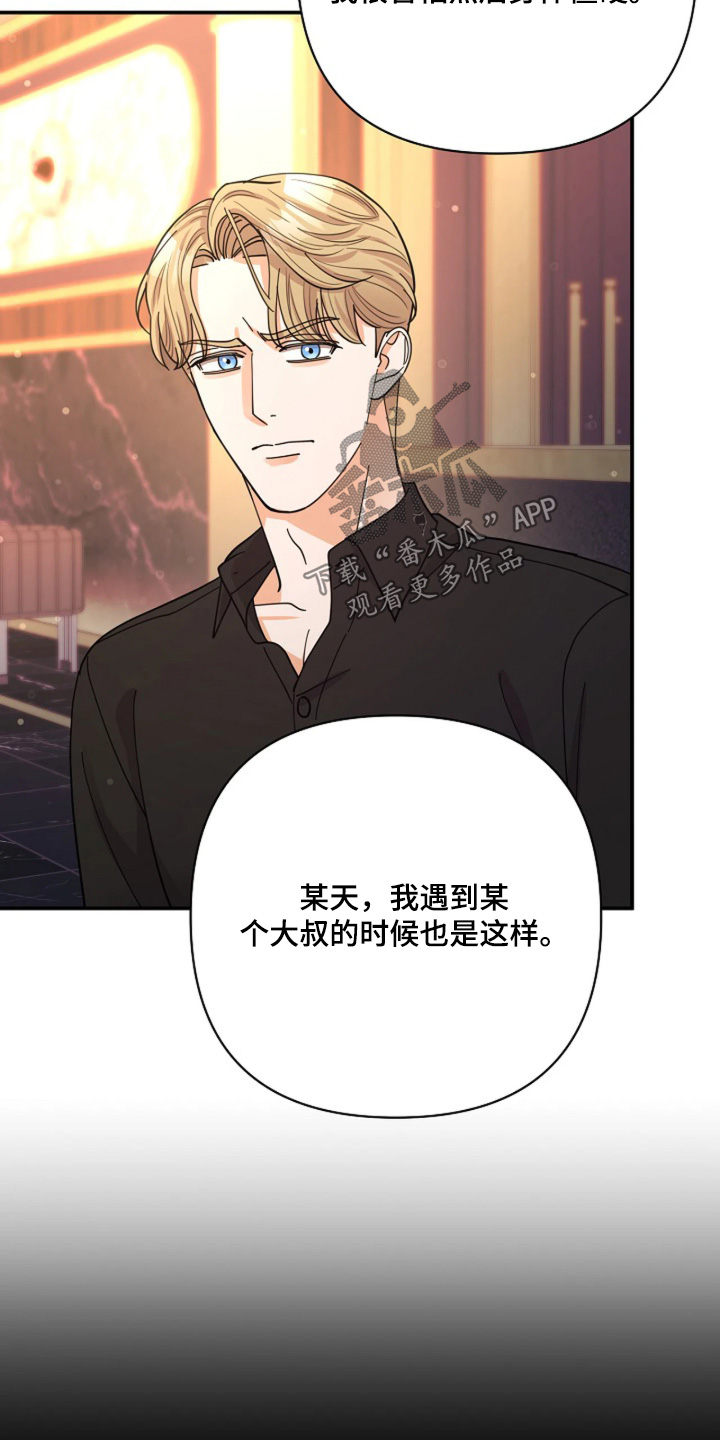 灿烂的悲剧漫画,第107章：【第二季】恩情2图