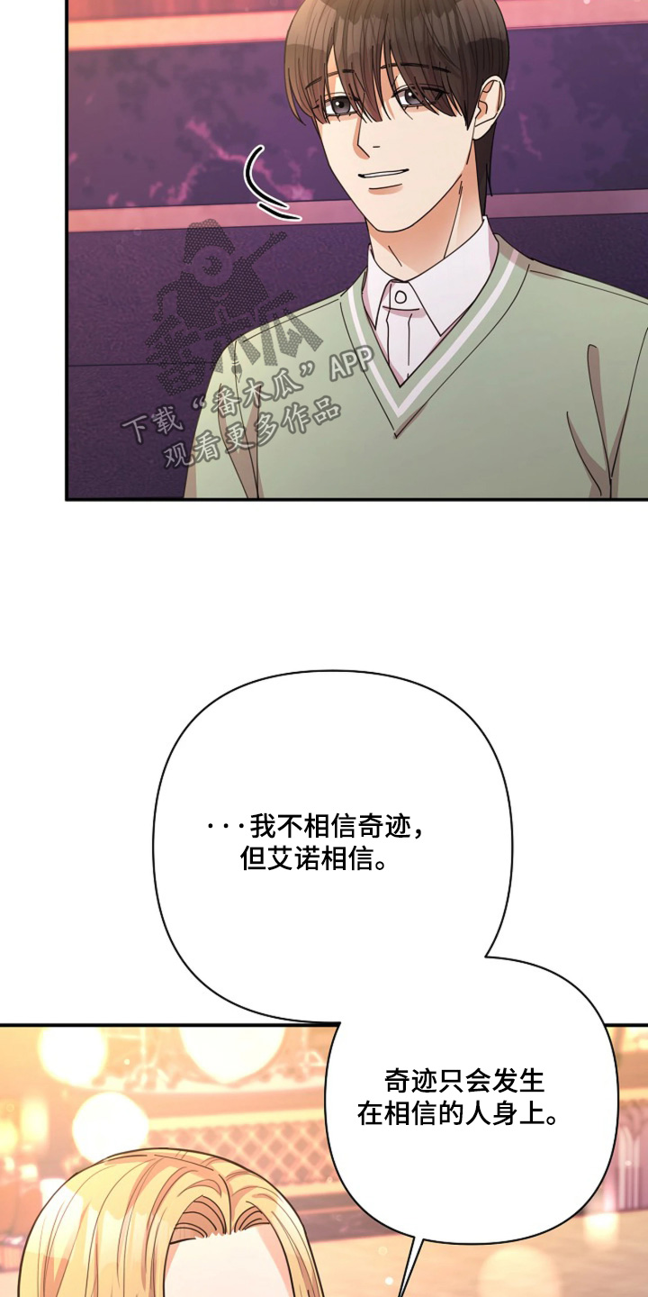 灿烂的光亮对吗漫画,第108章：【第二季】不相信奇迹1图