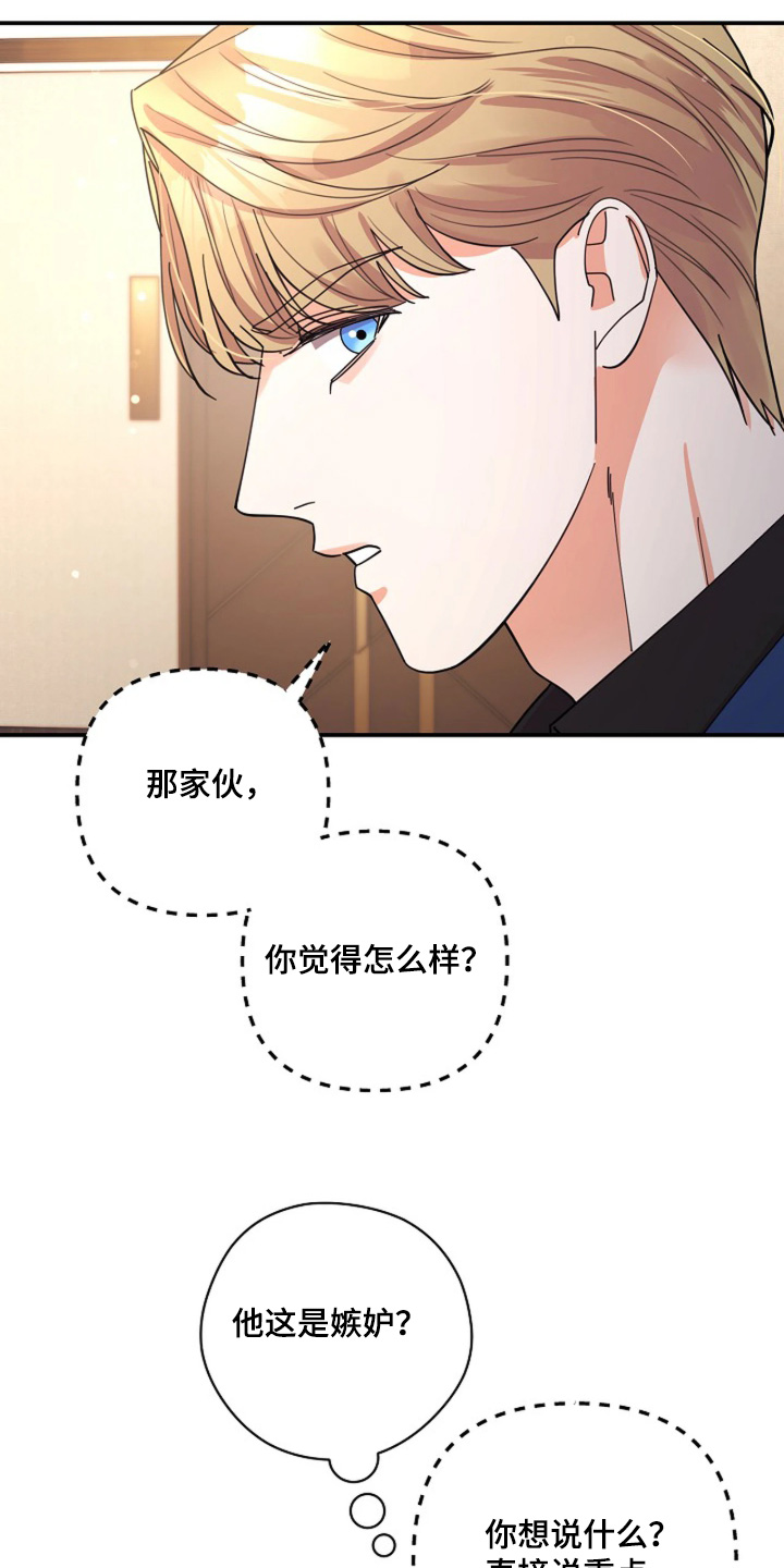 灿烂的光亮对吗漫画,第109章：【第二季】你这是嫉妒5图