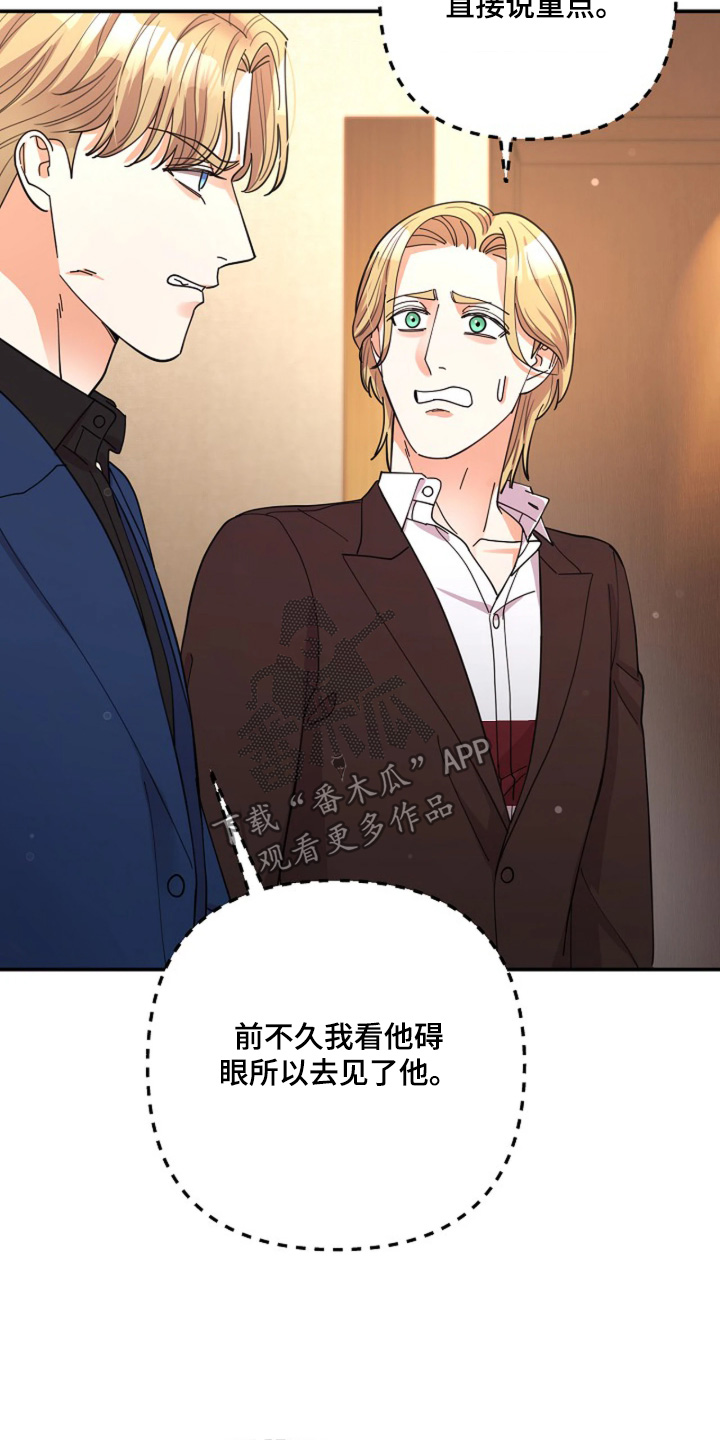 灿烂的光彩漫画,第109章：【第二季】你这是嫉妒1图